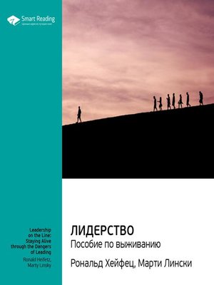 cover image of Лидерство